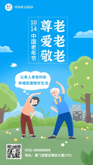 中国老年节敬爱老人关注老人海报