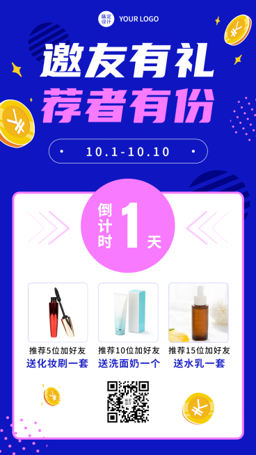 简约倒计时引流裂变手机海报预览效果