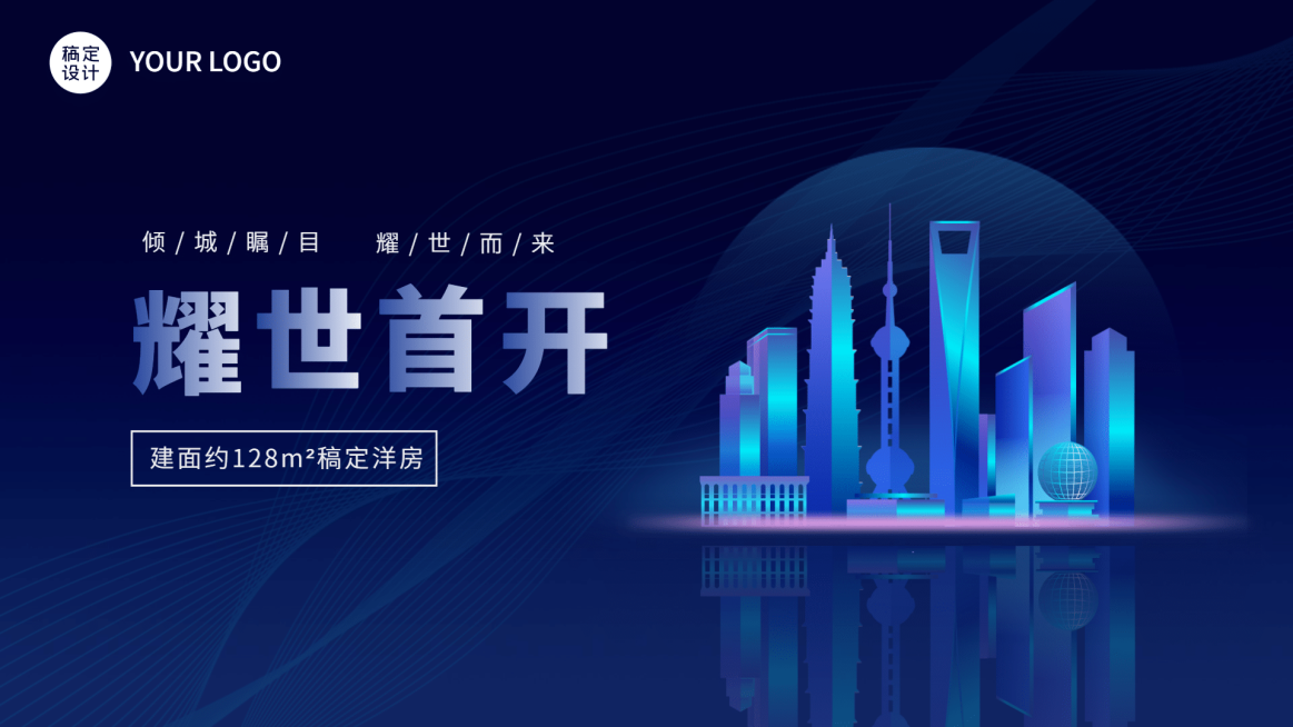 地产开盘活动宣传科技风横版视频封面预览效果