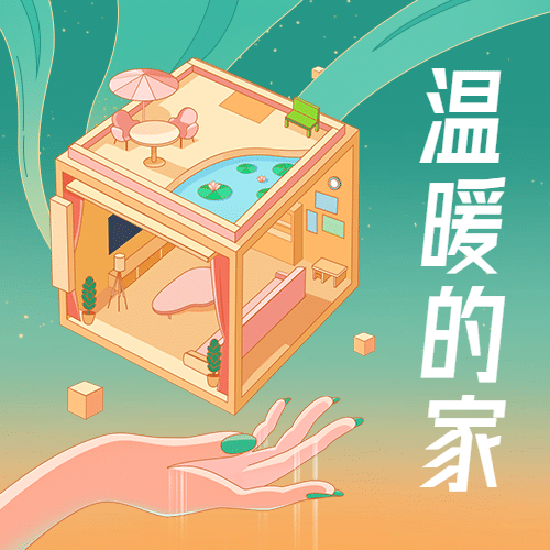 世界住房日公益宣传创意手绘2.5D插画公众号次图预览效果