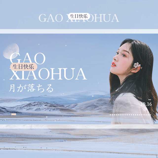 清新溶图风微博版头明星应援预览效果