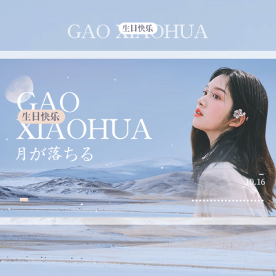 清新溶图风微博版头明星应援
