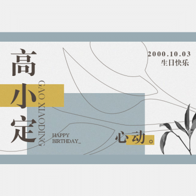 简约线条微博版头明星应援