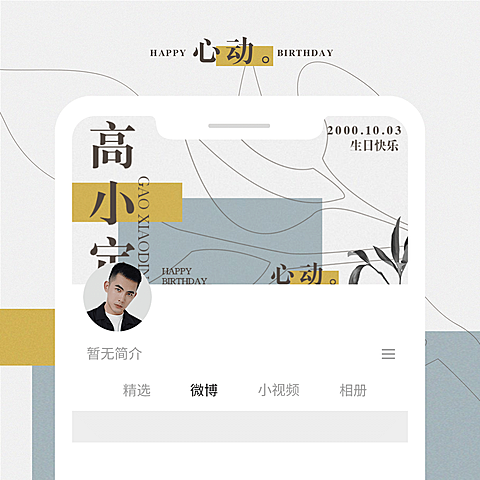 简约线条微博版头预览图明星应援
