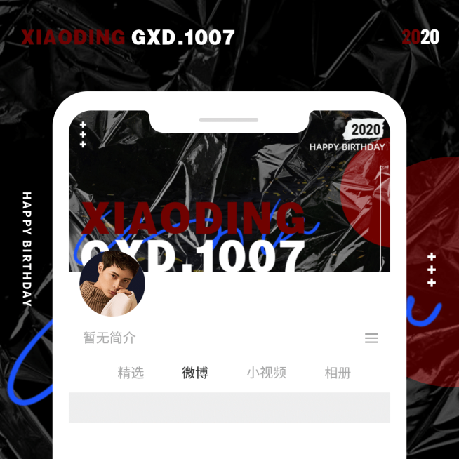 暗黑潮酷微博版头预览图明星应援预览效果