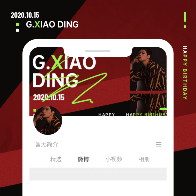 暗黑潮酷风微博版头预览图明星应援预览效果