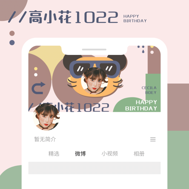 童趣卡通微博版头预览图明星应援预览效果