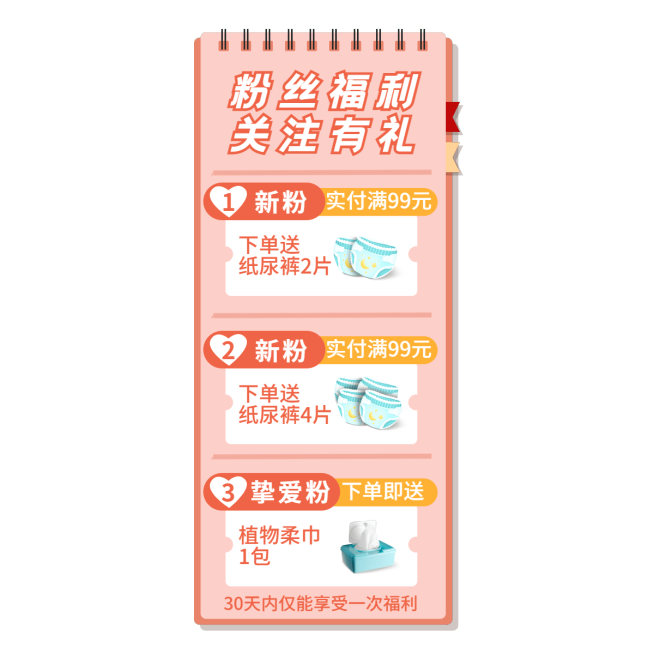 母婴纸尿布直播间贴片预览效果