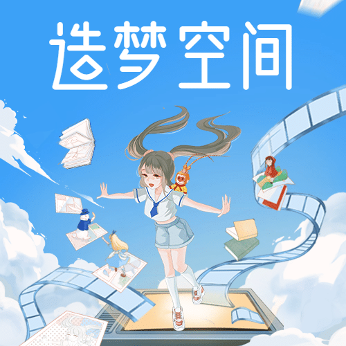 世界动画日动漫插画手绘公众号次图预览效果
