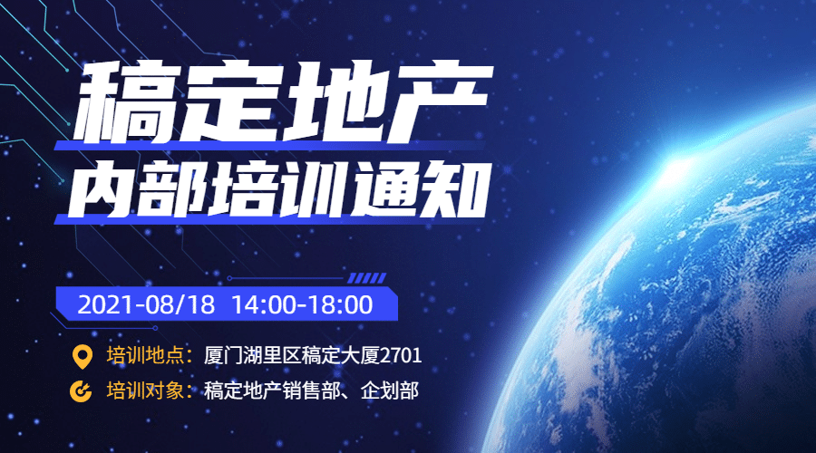 房地产会议通知科技风广告banner预览效果