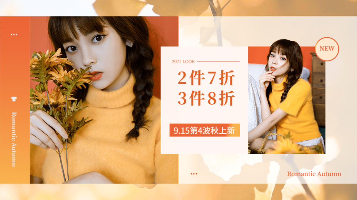 秋上新服装女装海报banner预览效果