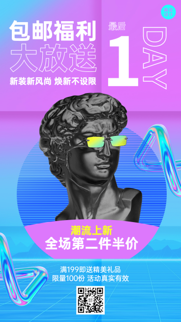 创意时尚促销活动倒计时手机海报预览效果