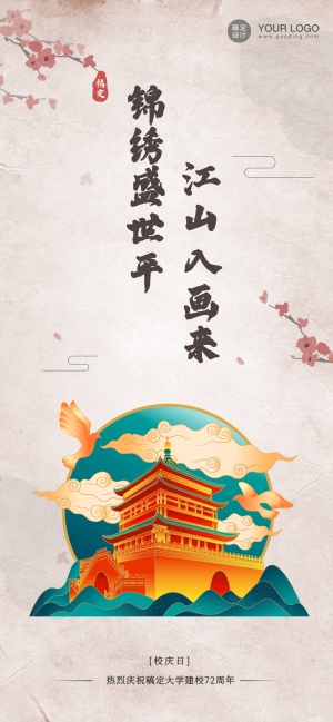 国庆节房地产节日祝福中国风海报