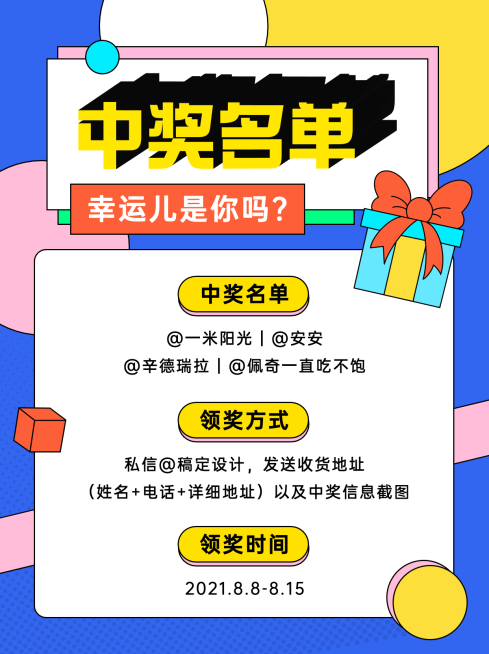 扁平风孟菲斯活动公告小红书配图预览效果