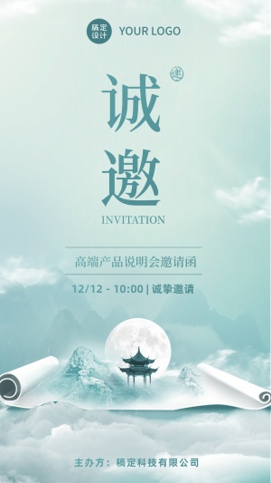 金融会议邀请函中国风海报