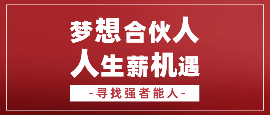 金融保险代理招募简约公众号首图预览效果
