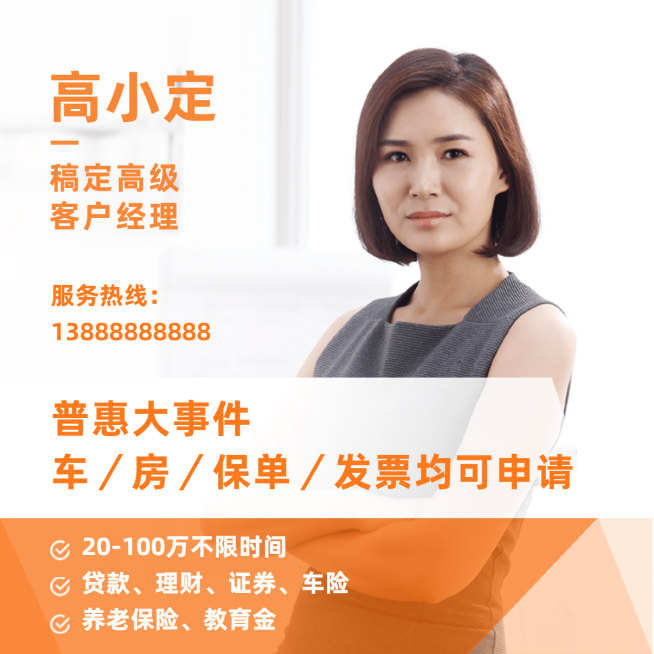 金融保险个人形象实景朋友圈封面预览效果