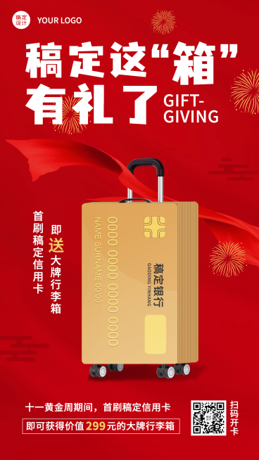 国庆节金融保险节日活动喜庆海报预览效果