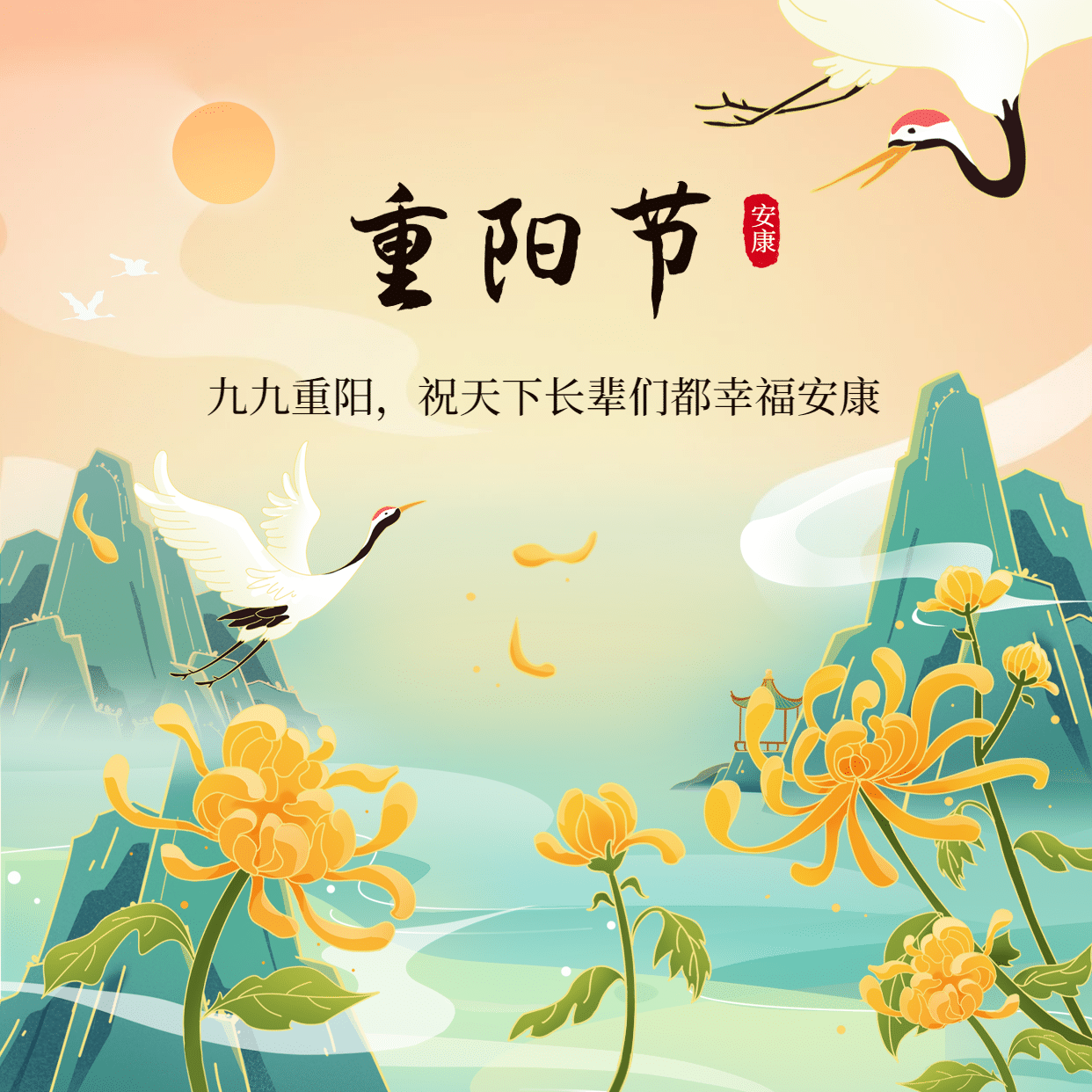 九九重阳节祝福古风山水仙鹤方形海报预览效果