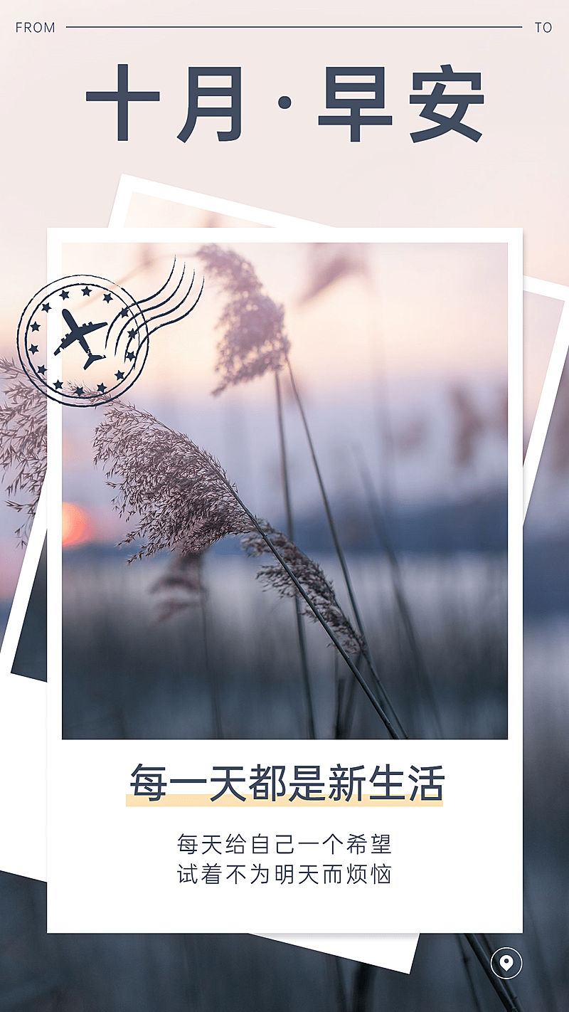 清新早安问候正能量晒照手机海报