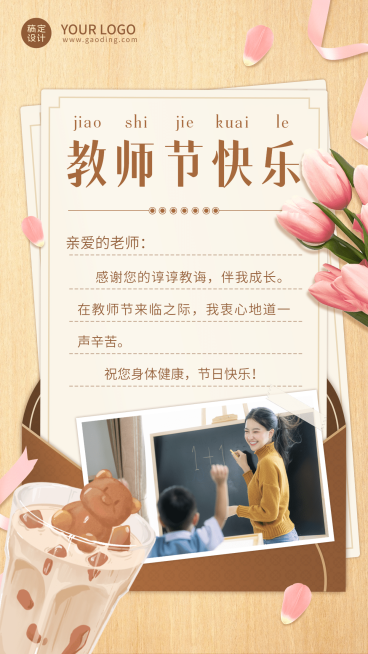 教师节餐饮美食节日祝福实景海报预览效果