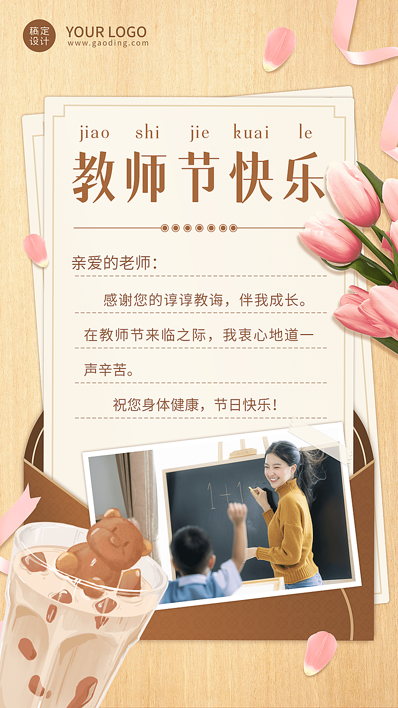 教师节餐饮美食节日祝福实景海报