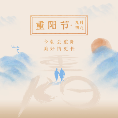 九九重阳节祝福古风剪影方形海报