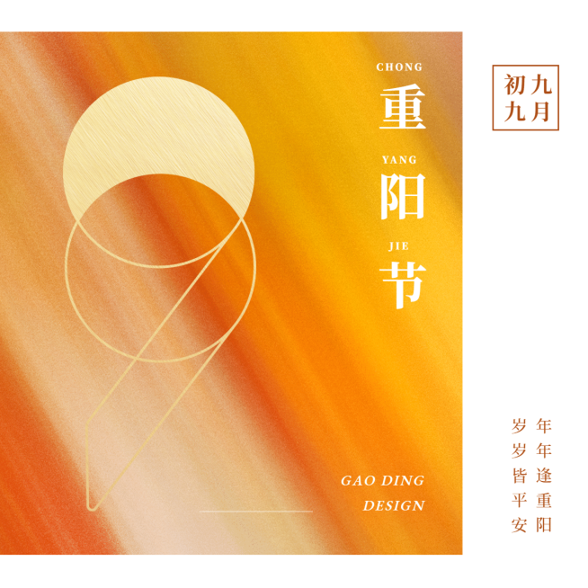 九九重阳节祝福创意字方形海报预览效果