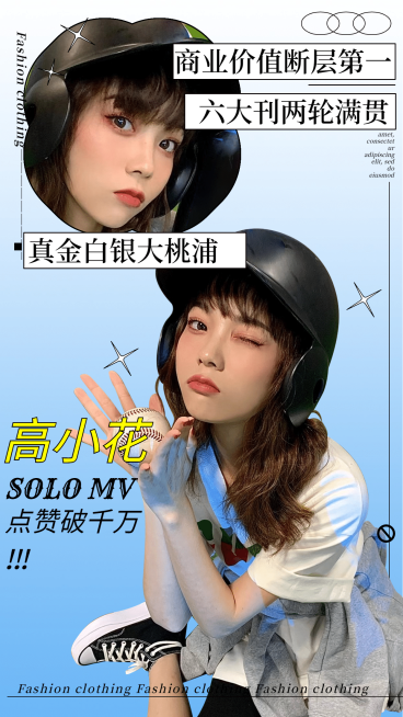 弥散渐变风明星爱豆安利宣传海报预览效果