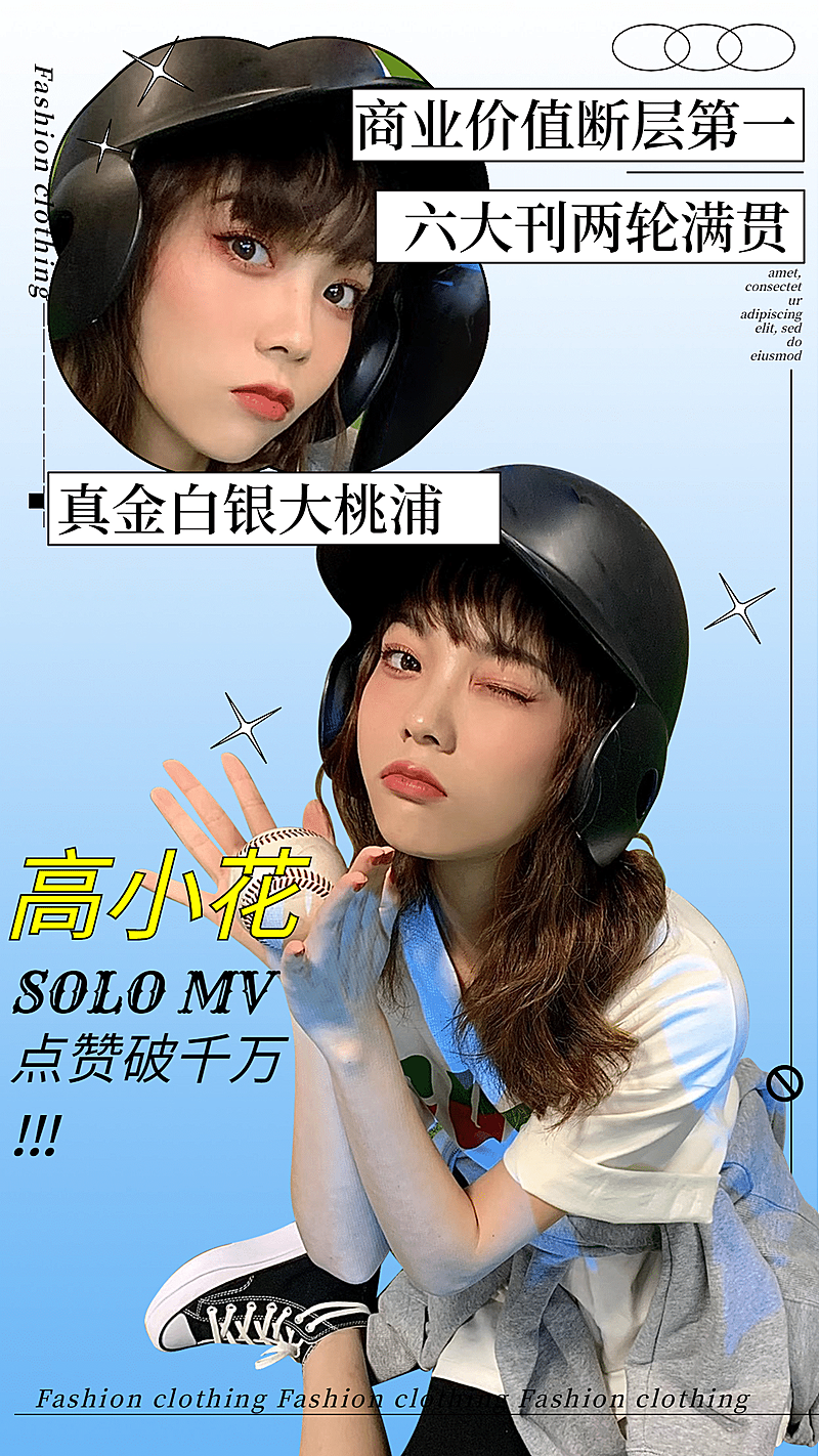 弥散渐变风明星爱豆安利宣传海报