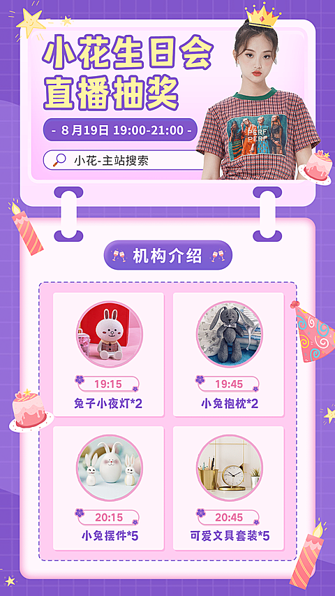 娱乐美女主播抽奖活动预告直播海报