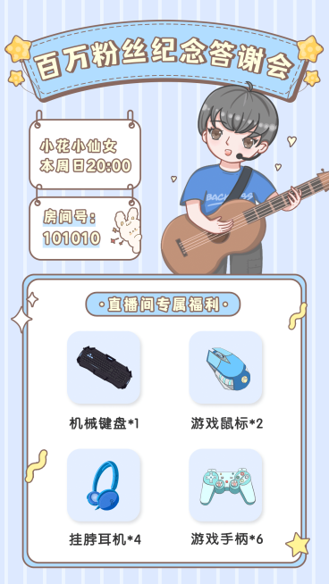 动漫娱乐主播直播抽奖活动宣传海报预览效果