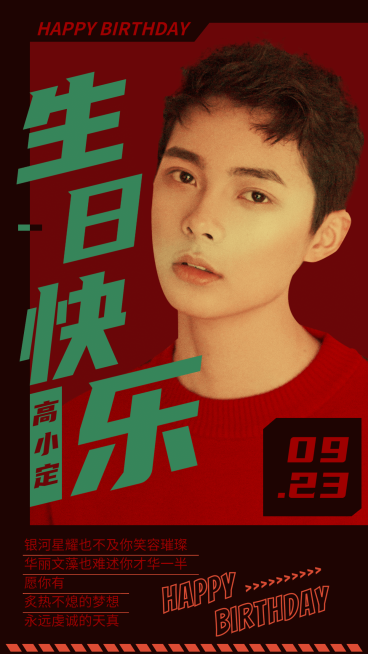 复古港风生日宣传海报明星应援预览效果