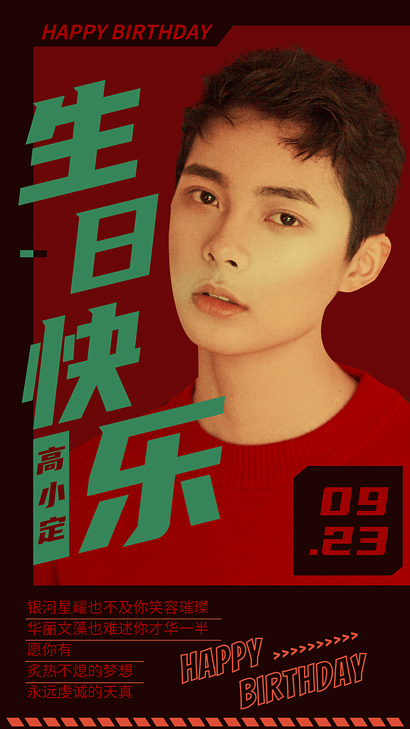 复古港风生日宣传海报明星应援