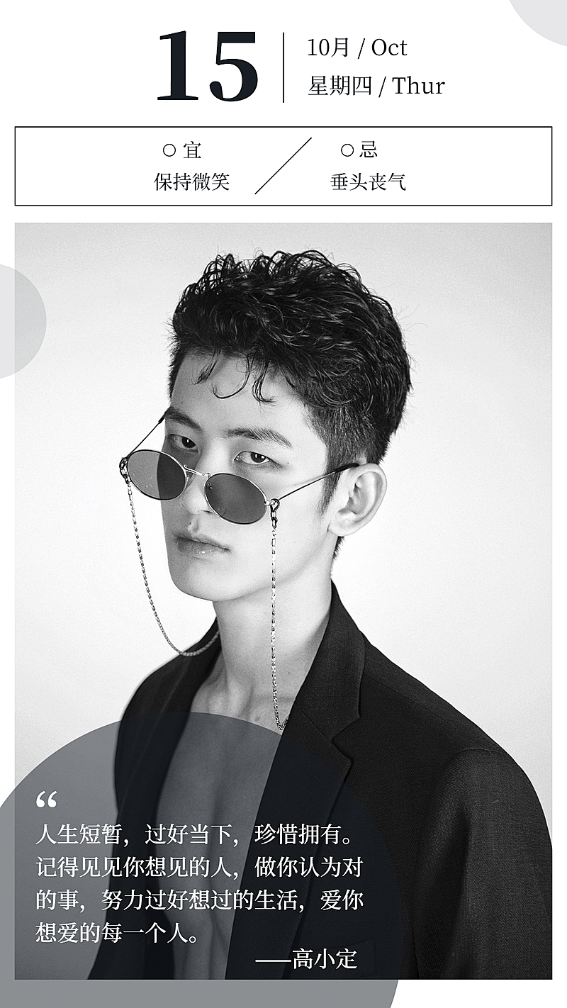 简约文艺爱豆语录日签明星应援