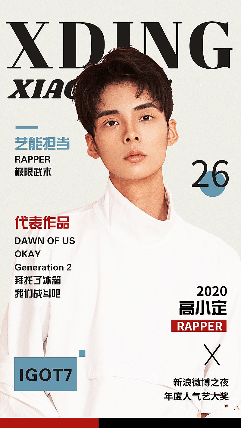 时尚杂志综艺安利宣传海报明星