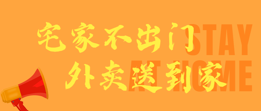 外卖配送通知公告简约公众号首图预览效果