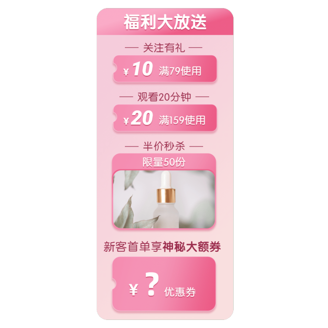 美妆护肤直播间贴片预览效果