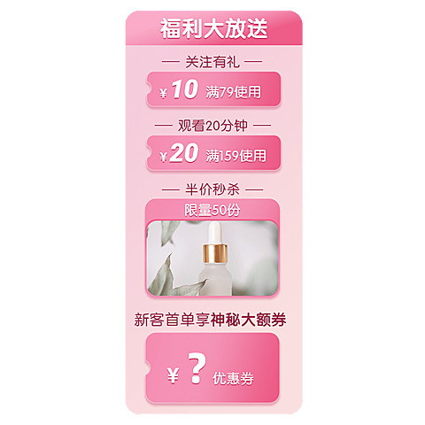 美妆护肤直播间贴片