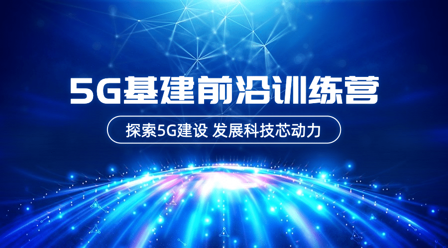 IT互联网科技风5G基建网络安全横版banner