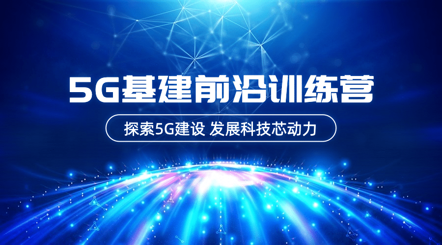 IT互联网科技风5G基建网络安全横版banner预览效果