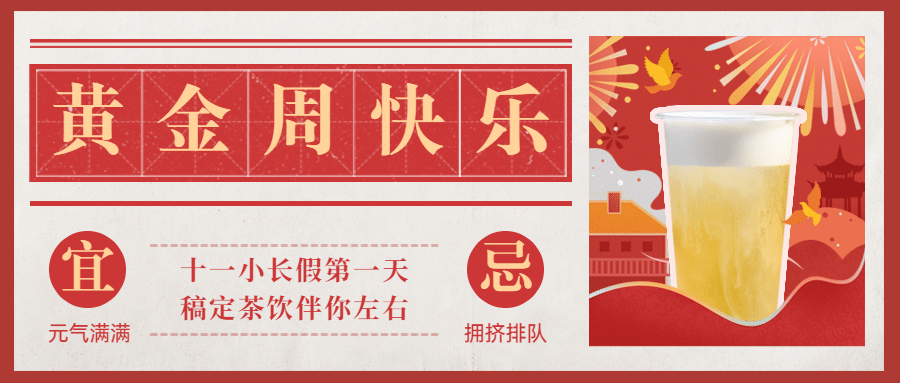 国庆节美食宣传推广实景公众号首图