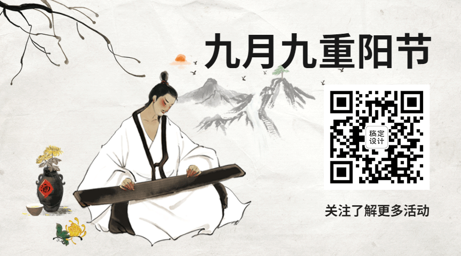 九九重阳节古人水墨中国风GIF动态二维码预览效果