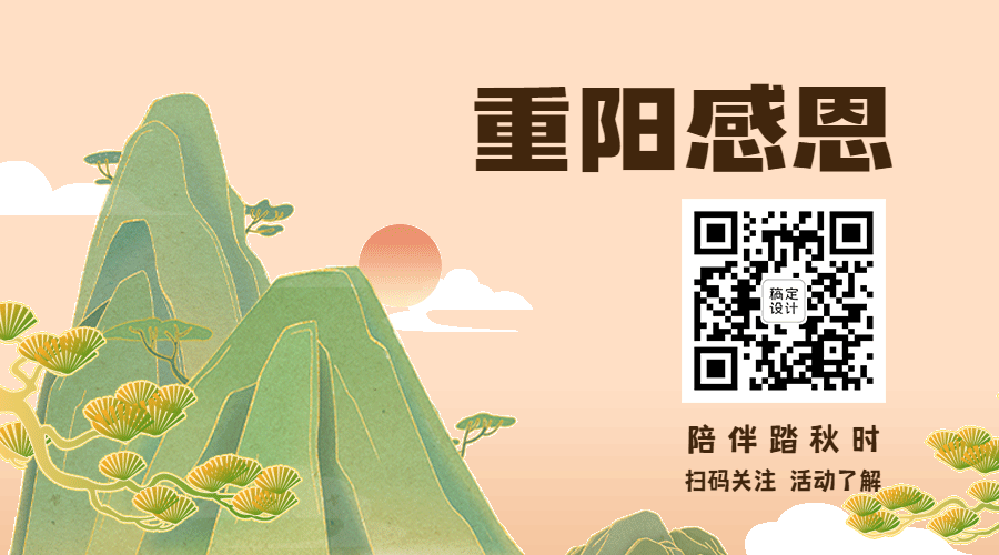 九九重阳节高山绿树中国风GIF动态二维码预览效果