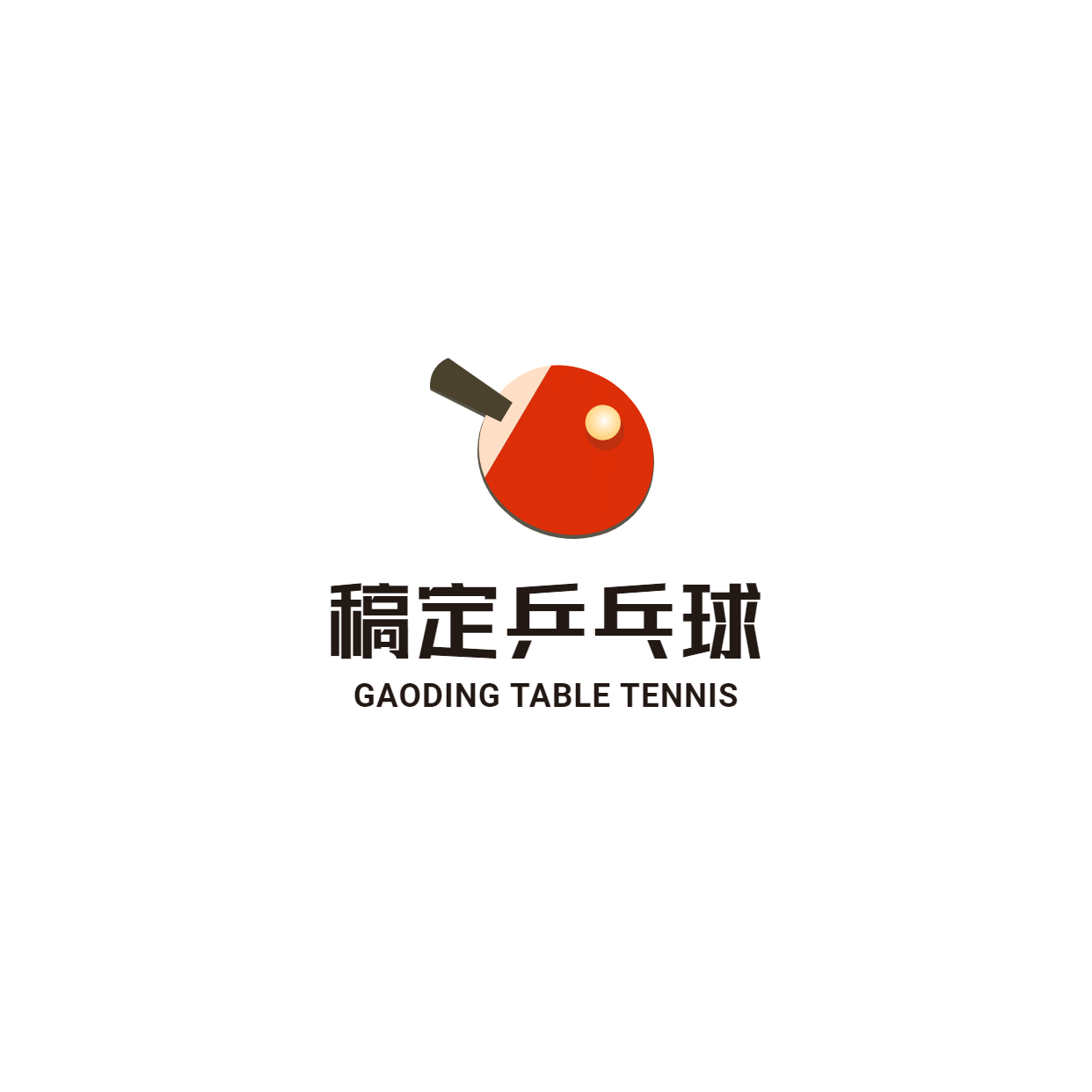 素质教育乒乓球培训头像logo预览效果