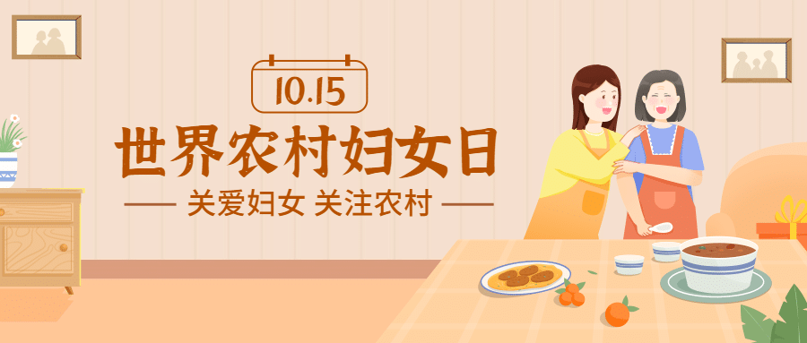 世界农村妇女日公益宣传手绘插画公众号首图预览效果