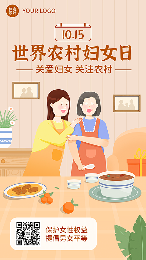 世界农村妇女日公益宣传手绘插画海报