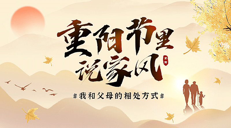 重阳节热点话题节日祝福横版banner