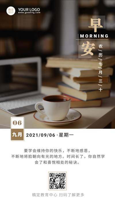 日签教育学习励志早安问候竖版海报