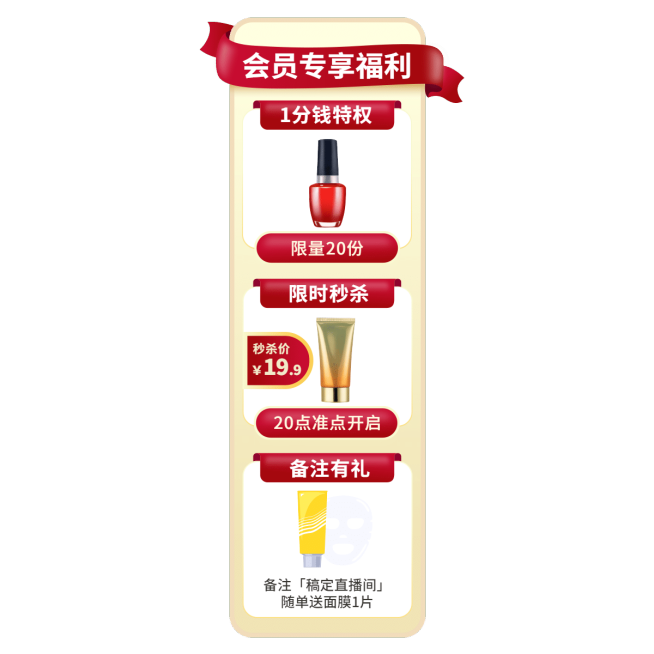 美妆护肤直播间贴片预览效果